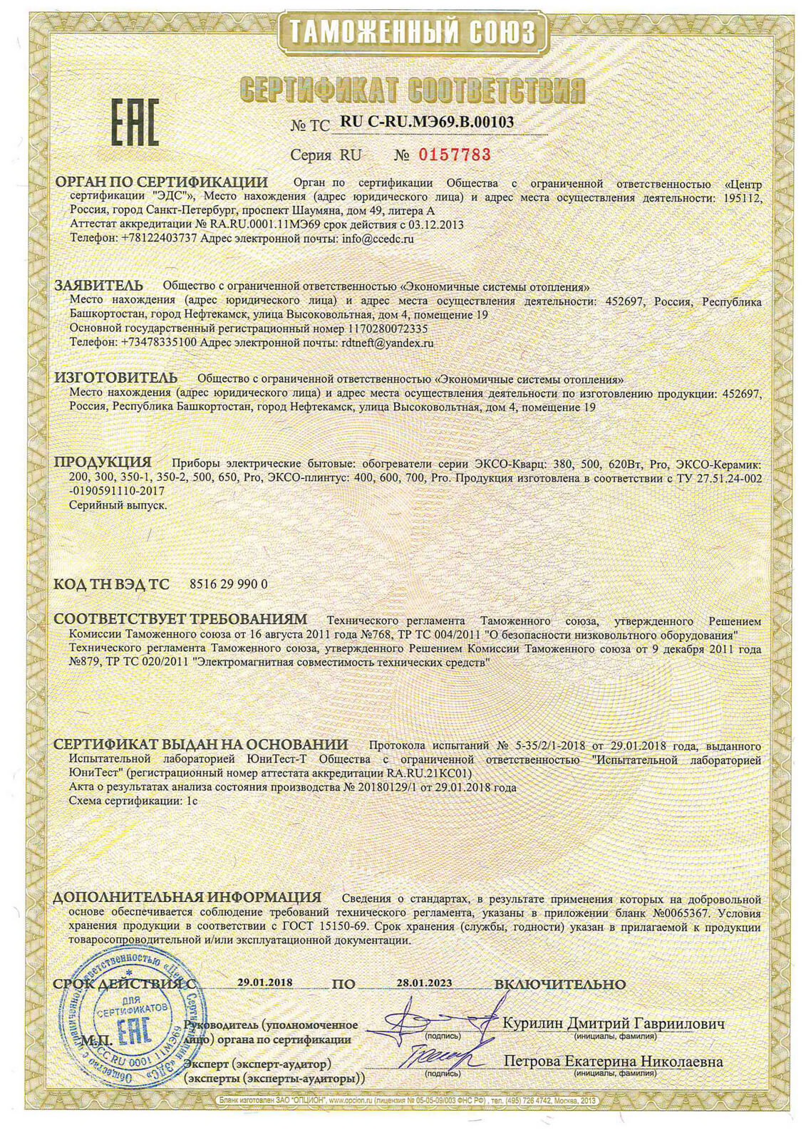 Сертификат соответствия ТС